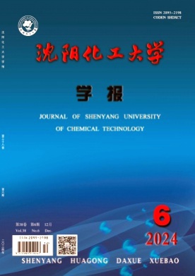 沈阳化工大学学报杂志